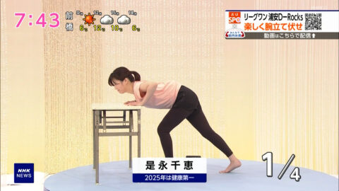 是永千恵_NHKニュース おはよう日本_20250115_001