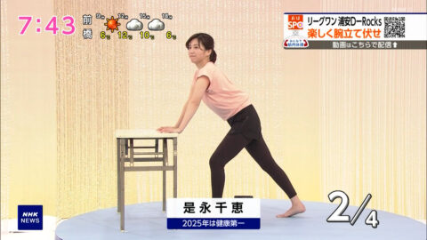 是永千恵_NHKニュース おはよう日本_20250115_002