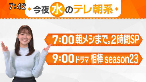 森山みなみ_今夜のテレ朝系_20250122_010