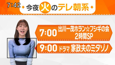 森山みなみ_今夜のテレ朝系_20250121_007