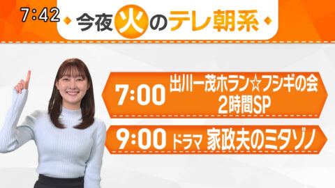 森山みなみ_今夜のテレ朝系_20250121_011