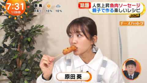 原田葵_めざましテレビ_20250128_011