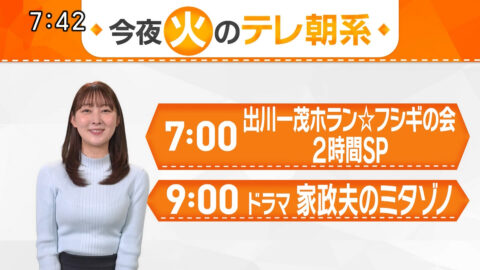 森山みなみ_今夜のテレ朝系_20250121_009