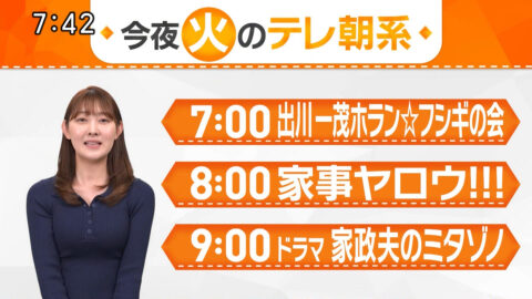 森山みなみ_今夜のテレ朝系_20250128_005