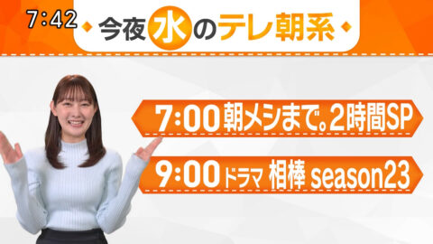 森山みなみ_今夜のテレ朝系_20250122_009