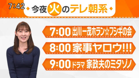 森山みなみ_今夜のテレ朝系_20250128_007