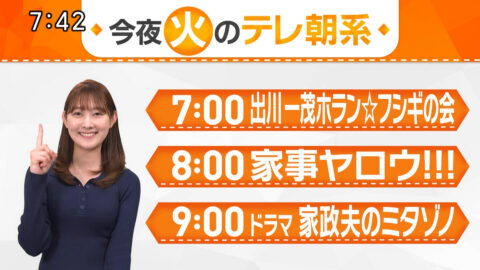 森山みなみ_今夜のテレ朝系_20250128_008