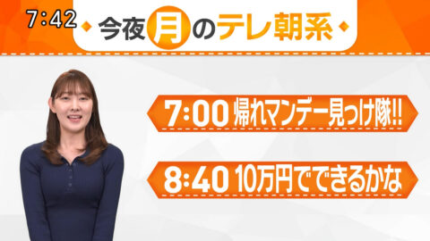 森山みなみ_今夜のテレ朝系_20250127_006