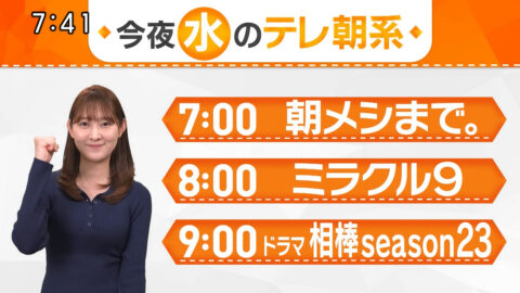 森山みなみ_今夜のテレ朝系_20250129_009