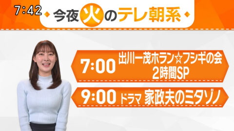 森山みなみ_今夜のテレ朝系_20250121_008