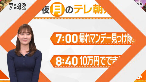 森山みなみ_今夜のテレ朝系_20250127_005