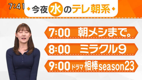 森山みなみ_今夜のテレ朝系_20250129_005