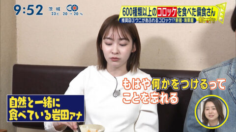 岩田絵里奈_シューイチ_20250504_025