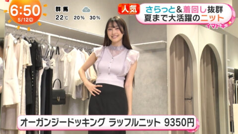 福田ルミカ_めざましテレビ_20250512_012