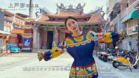 上戸彩_上戸彩写真集 公式X_20250514-20250520_009