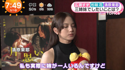 清原果耶_めざましテレビ_20250501_034