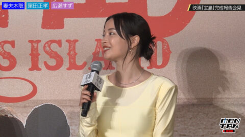 広瀬すず_宝島 完成報告会見_20250505_005
