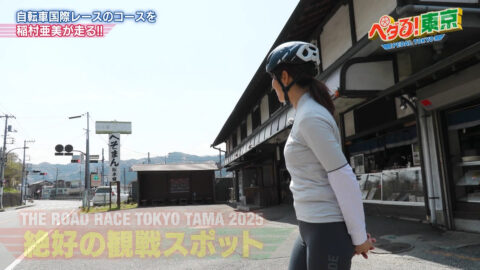 稲村亜美_ペダる!東京_20250511_017