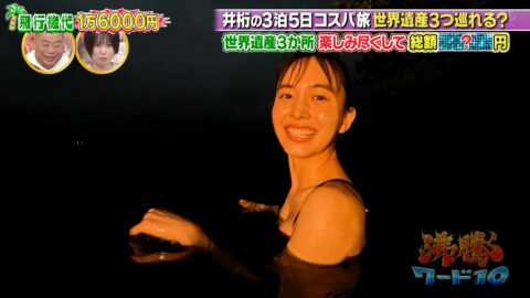 井桁弘恵_沸騰ワード10_20250509_049