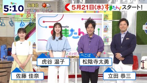 佐藤佳奈_す・またん!_20250521_001