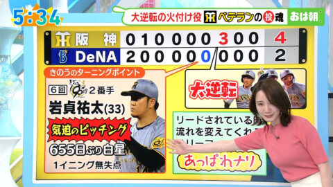 福戸あや_おはよう朝日です_20250425_009