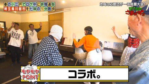 田中瞳_モヤモヤさまぁ～ず2_20250510_038