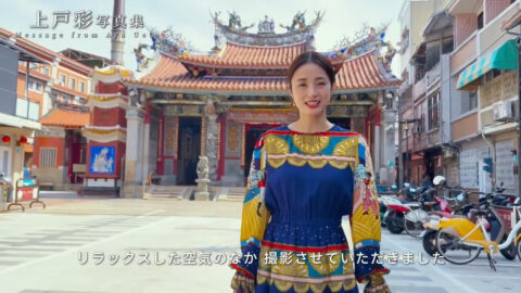 上戸彩_上戸彩写真集 公式X_20250514-20250520_010