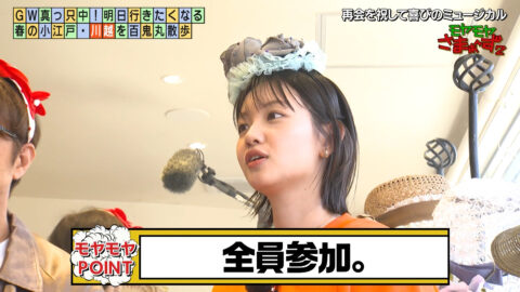 田中瞳_モヤモヤさまぁ～ず2_20250503_006