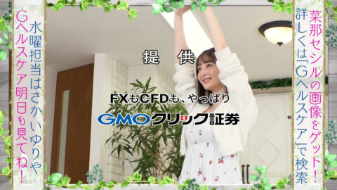 菜那セシル_Gヘルスケア_20250506_025
