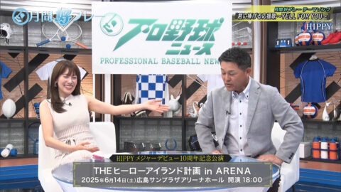 中川安奈_プロ野球ニュース 月間好プレー_20250504_033