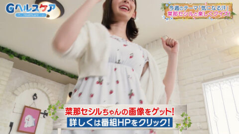 菜那セシル_Gヘルスケア_20250506_016