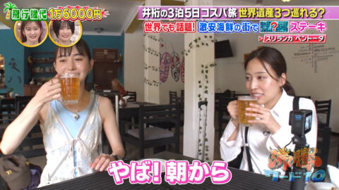 井桁弘恵_沸騰ワード10_20250509_008