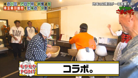 田中瞳_モヤモヤさまぁ～ず2_20250510_036
