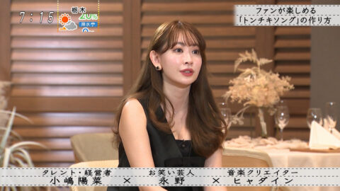 小嶋陽菜_ボクらの時代_20250427_016