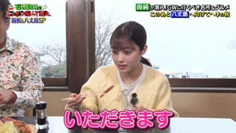 橋本環奈_石原良純のニッポン飛んで見た_20250502_004