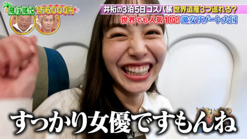 井桁弘恵_沸騰ワード10_20250509_001
