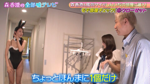 風吹ケイ_森香澄の全部嘘テレビ_20250514_026