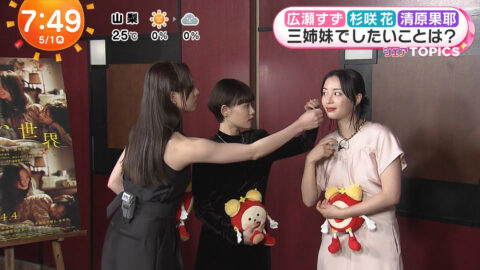 清原果耶_めざましテレビ_20250501_026