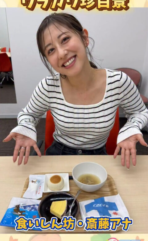 斎藤ちはる_ナニコレ珍百景 公式Instagram_20250512_001