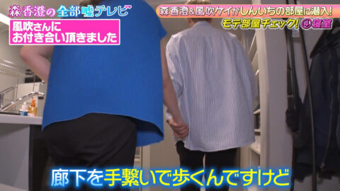 風吹ケイ_森香澄の全部嘘テレビ_20250514_006