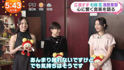 清原果耶_めざましテレビ_20250501_021
