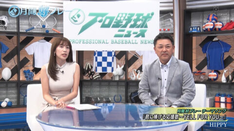 中川安奈_プロ野球ニュース 月間好プレー_20250504_013