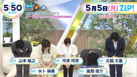 水卜麻美_ZIP!_20250505_002