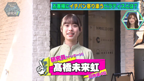 髙橋未来虹_カンニング竹山のイチバン研究所_20250418_001