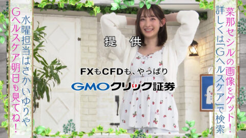 菜那セシル_Gヘルスケア_20250429_038