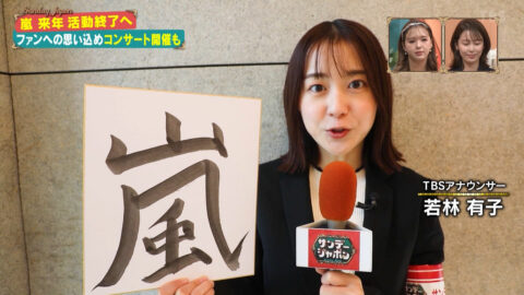 若林有子_サンデージャポン_20250511_001