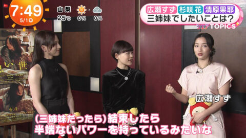 清原果耶_めざましテレビ_20250501_029