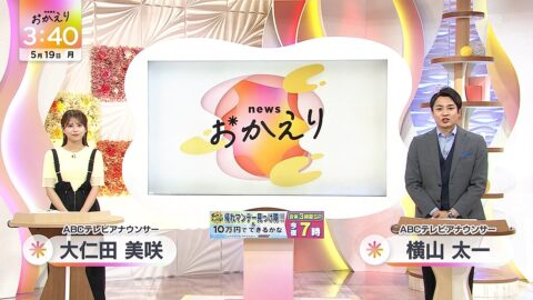 大仁田美咲_newsおかえり_20250519_001