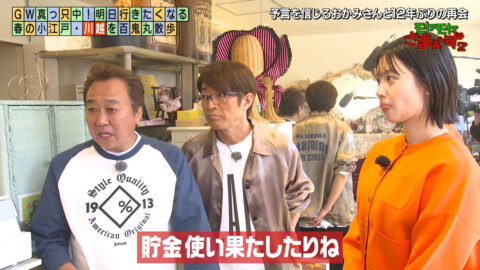 田中瞳_モヤモヤさまぁ～ず2_20250503_005