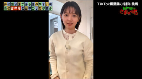 田中瞳_モヤモヤさまぁ～ず2_20250426_030